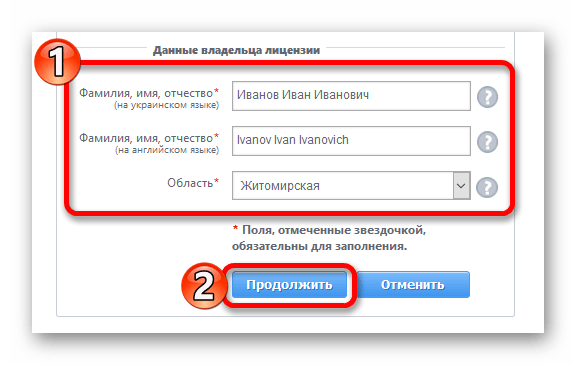 Указание имени и области проживания для покупки антивирусного приложения ESET NOD32 Antivirus