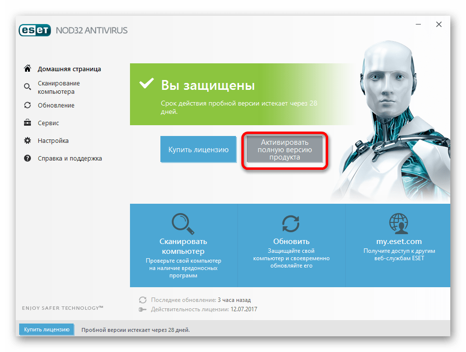 Активация полной версии продукта для антивирусной программы ESET NOD32 Antivirus