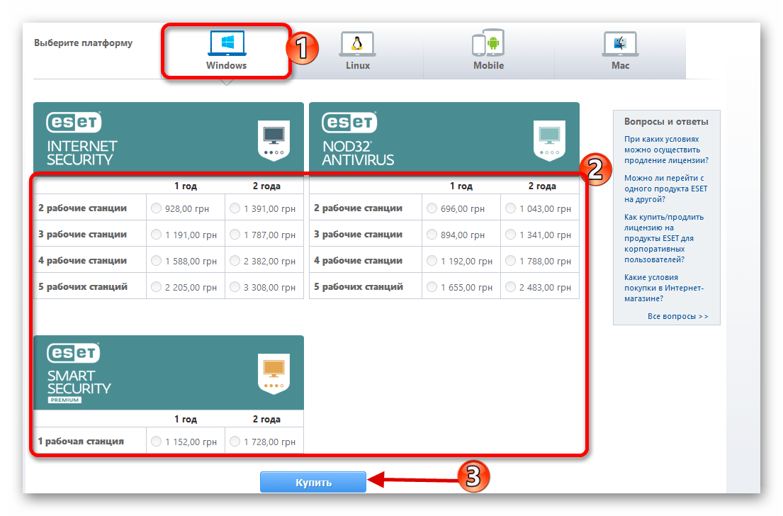 Выбор параметров покупки антивирусной программы ESET NOD32 Antivirus