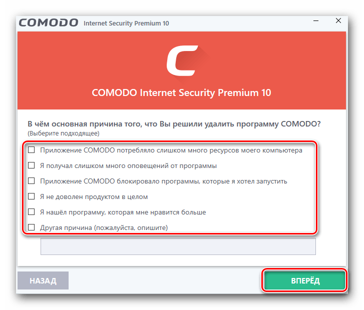 Указываем причину удаления антивируса Comodo