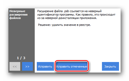 Исправляем записи реестра в CCleaner