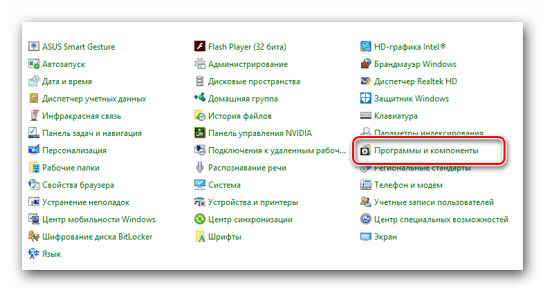Заходим в раздел Программы и компоненты