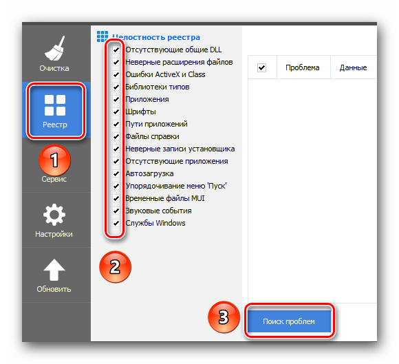 Запускаем проверку реестра в CCleaner