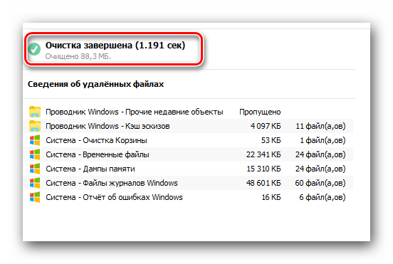 Завершение очистки в CCleaner