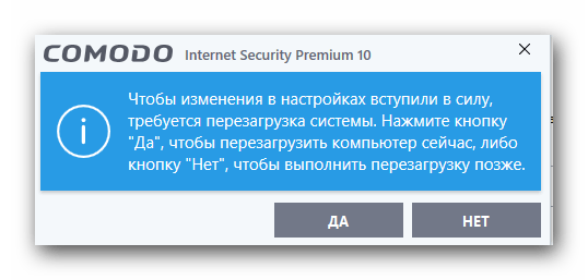 Запрос на перезагрузку системы после удаления антивируса Comodo