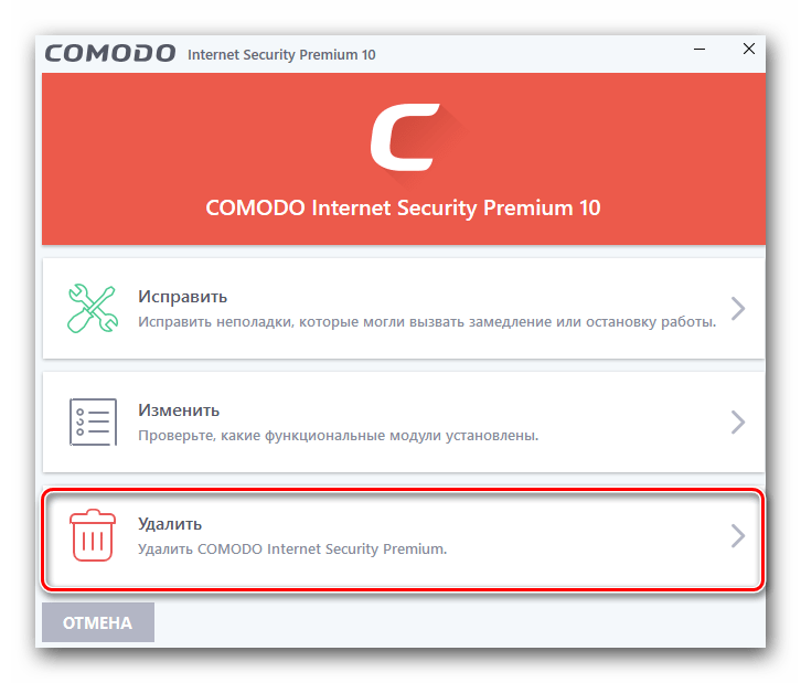 Кнопка удаления антивируса Comodo