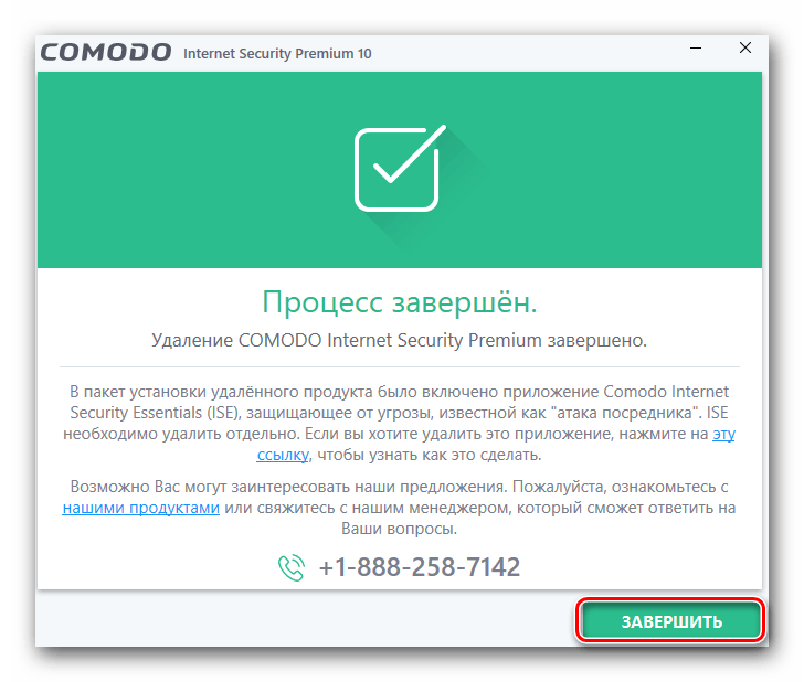 Завершение удаления антивируса Comodo