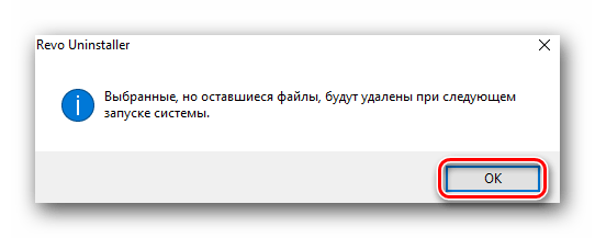 Сообщение об удалении файлов при следующем запуске системы