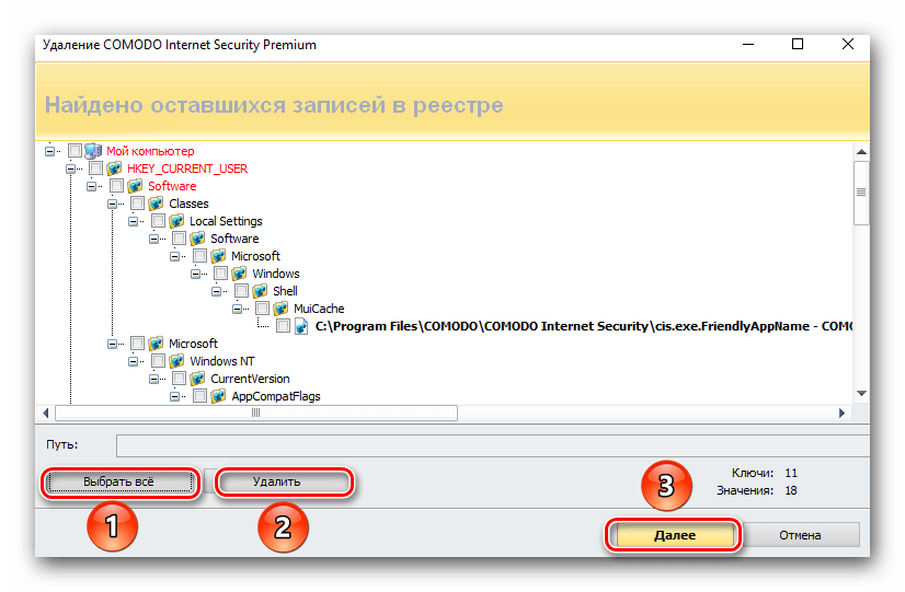 Отмечаем и удаляем записи реестра