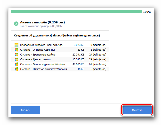 Удаляем найденные файлы и папки в CCleaner