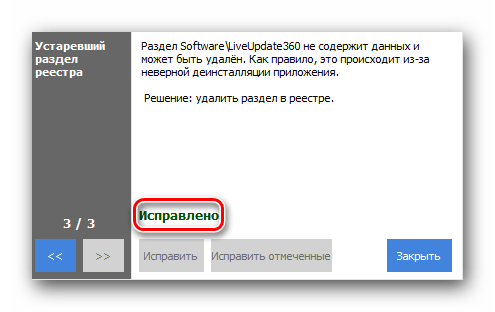 Завершение исправления ошибок реестра в CCleaner