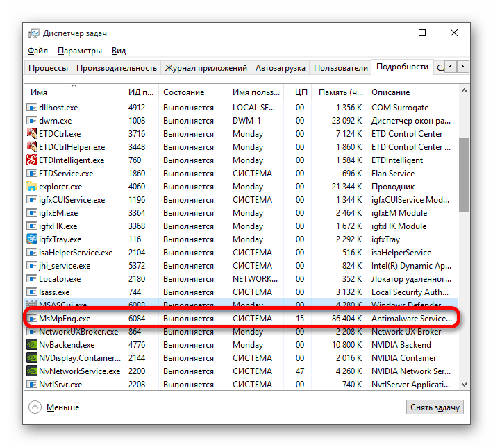 Просмотр в диспетчере задач нагрузку Виндовс Защитника в процессе полного сканирования