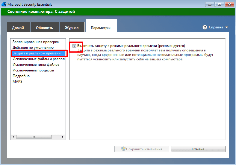 Отключение защиты в реальном времени для встроенной антивирусной программы Microsoft Security Essentials