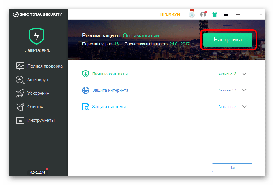 Настройка защиты в антивирусной прграмме 360 Total Security