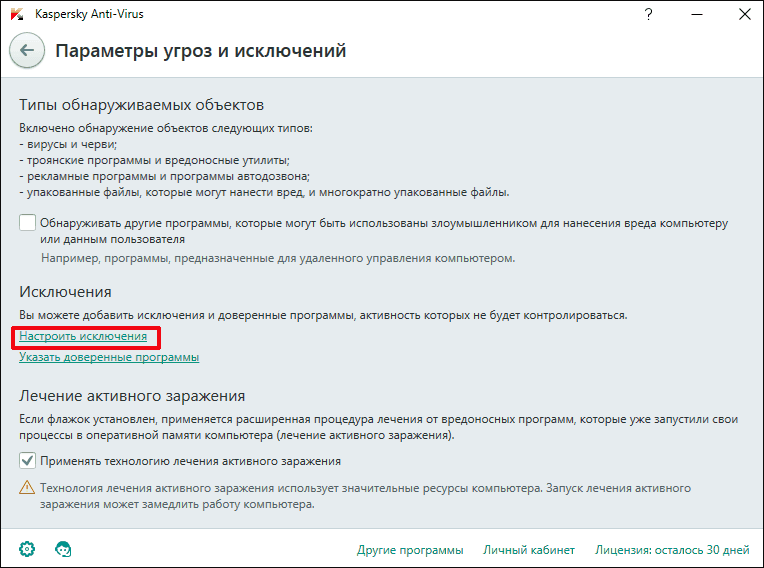Настройки белого списка антивирусной программы Kaspersky Anti-Virus