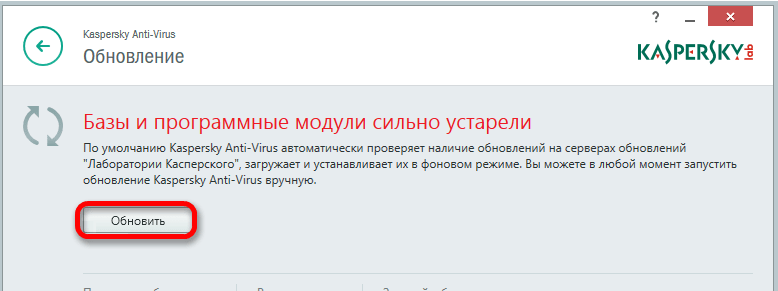 Начало обновления синтаксических сигнатур в антивирусной программе Kaspersky Anti-Virus