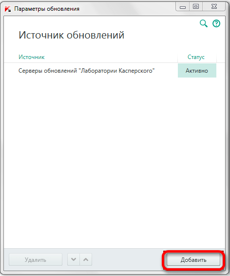 Добавление обновлений вирусных сигнатур в антивирусной программе Kaspersky Anti-Virus