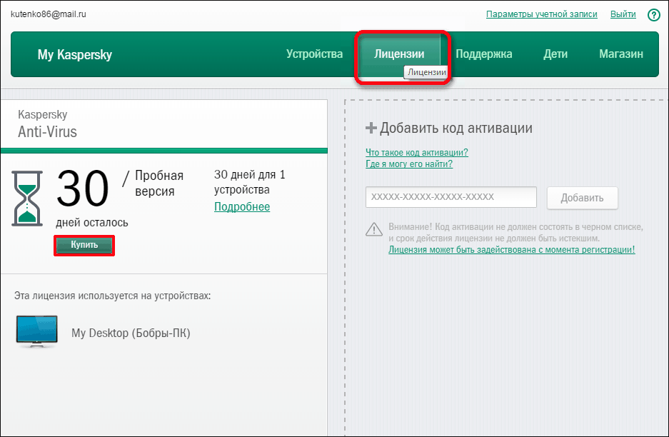Покупка лицензии антивирусной программы Kaspersky Anti-Virus