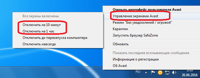 Отключение антивирусной программы Avast через контекстное меню