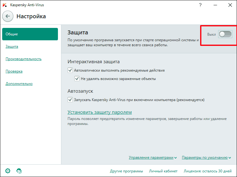 Отключение защиты компьютера для антивирусной программы Kaspersky Anti-Virus