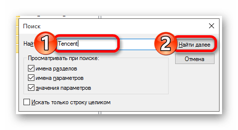 Поиск записей китайского антивируса в реестре Виндовс