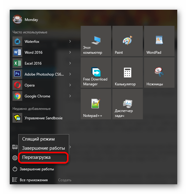 Перезагрузка компьютера через Пуск