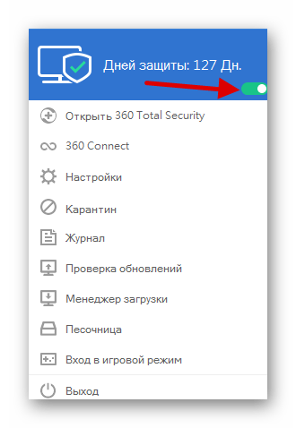 Отключение антивирусной защиты 360 Total Security в контекстном меню