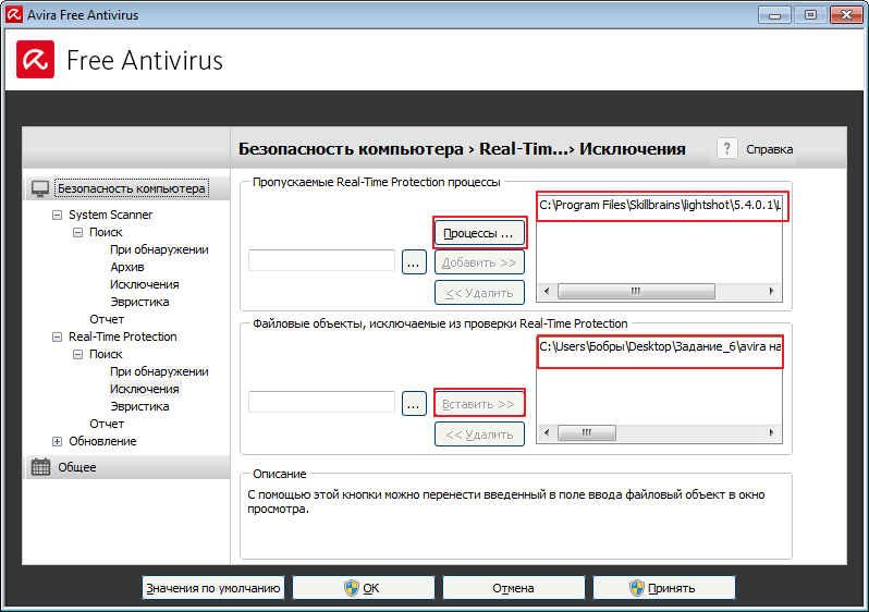 Добавление исключений в Real-Time Protection в программе Авира