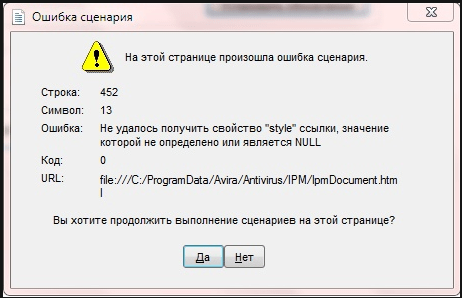 Ошибка сценария в Avira