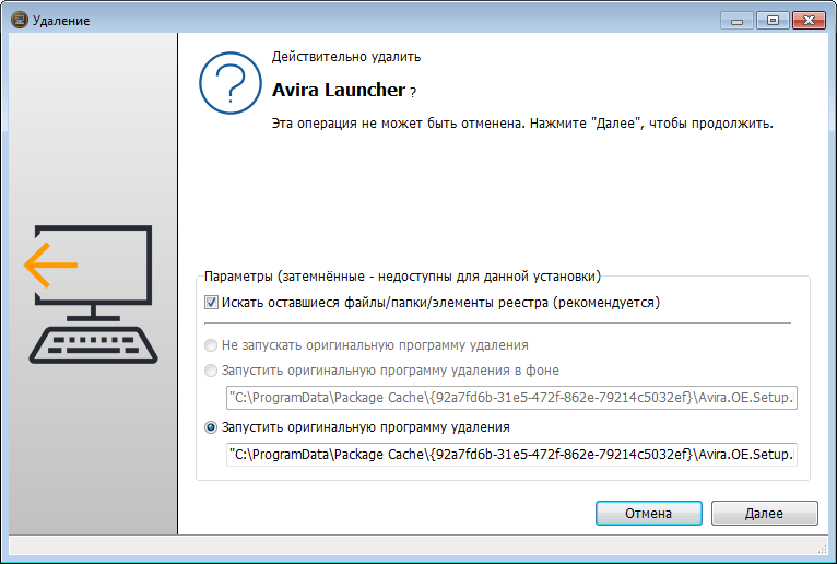 Подтверждаем удаление Avira Launcher