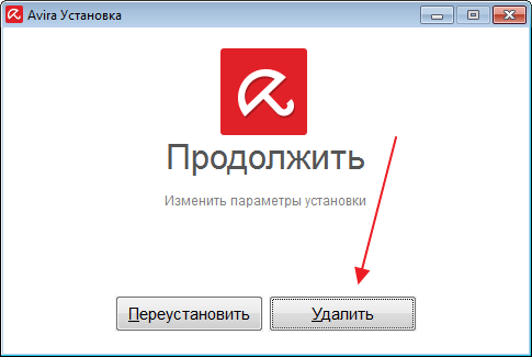 Удалить в программе Авира