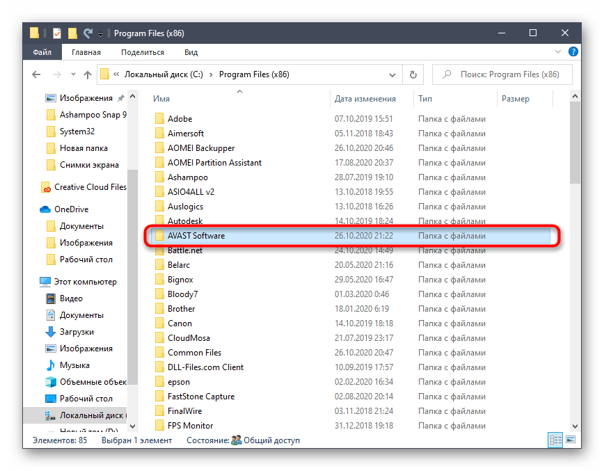 Выбор файлов программы Avast Secure Browser через Проводник для их удаления