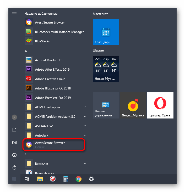 Выбор программы Avast Secure Browser в меню Пуск для дальнейшего удаления