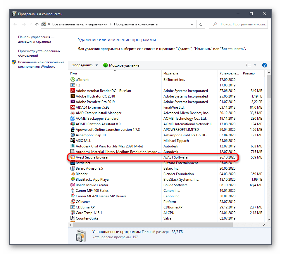 Поиск Avast Secure Browser в меню Программы и компоненты для дальнейшего удаления