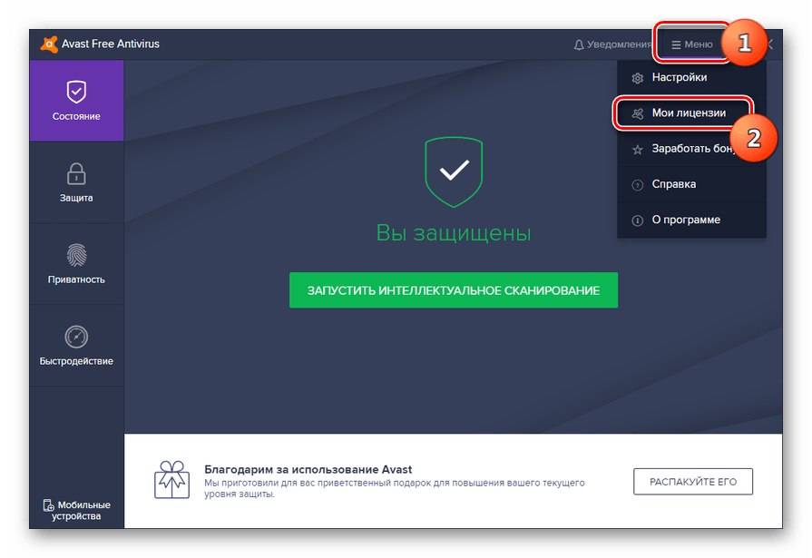 Переход к просмотру лицензий антивируса Avast через меню