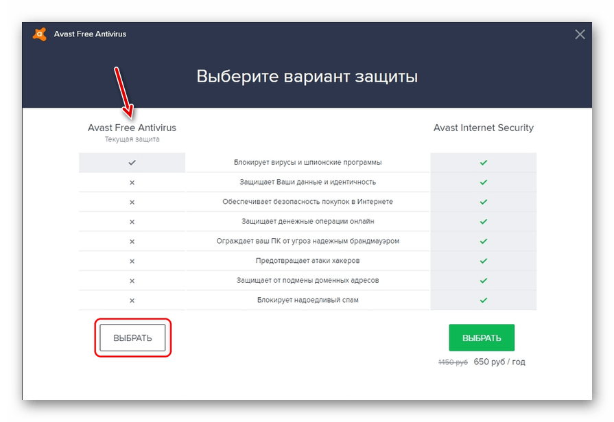 Выбор бесплатной лицензии для антивируса Avast