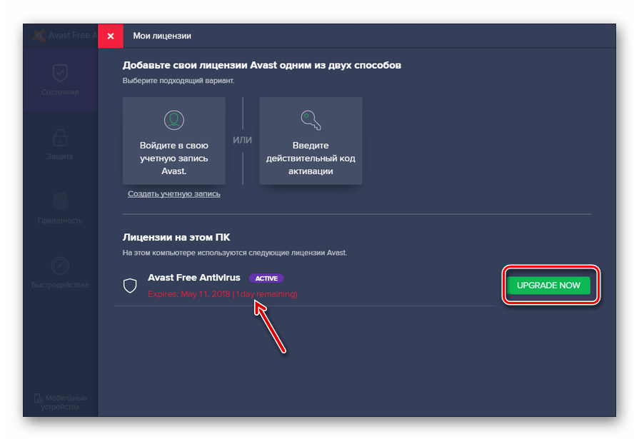 Переход к активации лицензии в антивирусе Avast