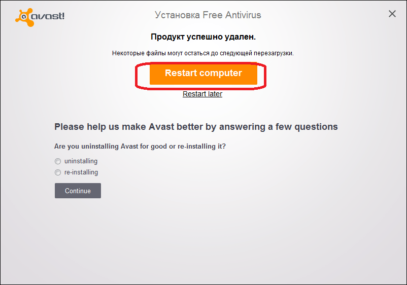 Перезагрузка компьютера для окончательного удаления антивируса Аваст