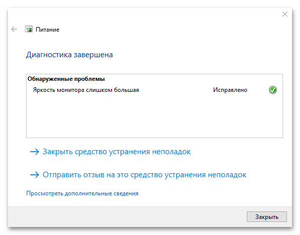 как отключить адаптивную регулировку яркости в windows 10-21