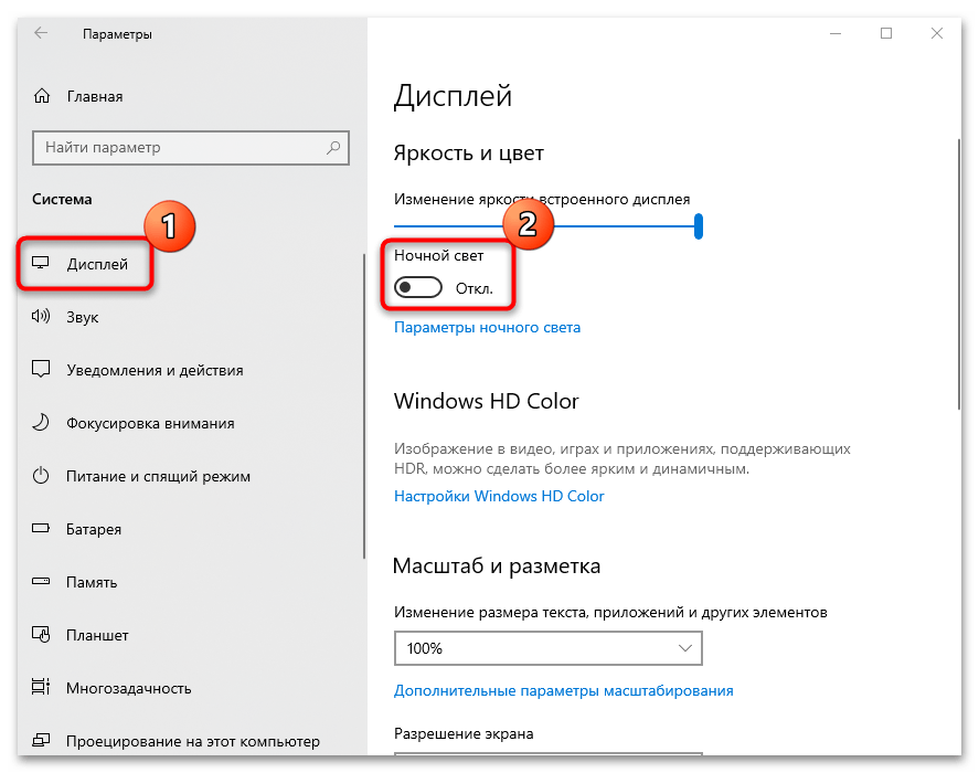 как отключить адаптивную регулировку яркости в windows 10-03