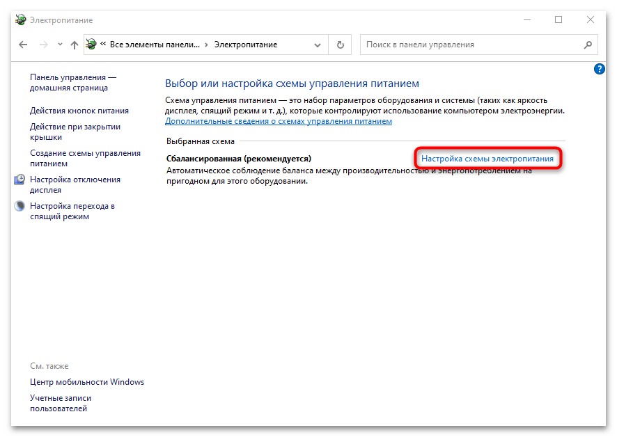 как отключить адаптивную регулировку яркости в windows 10-06