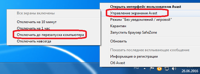 Отключение Аваст до перезагрузки компьютера