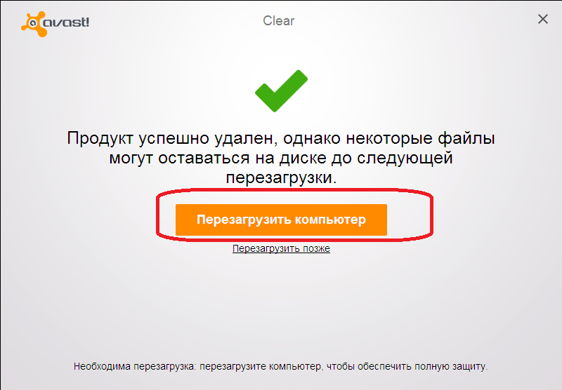 Перезагрузка компьютера утилитой Avast Uninstall Utility