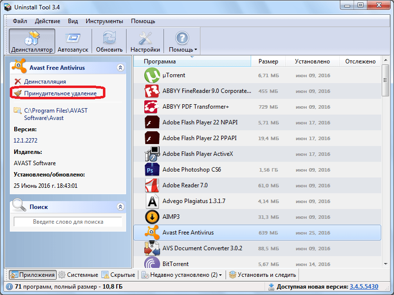 Запуск принудительного удаления Аваст в программе Unistall Tool