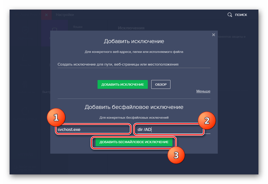 Добавление параметров командной строки в бесфайловок исключение в антивирусе Avast