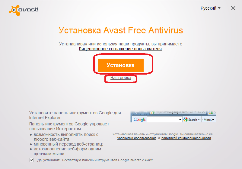 Начало установки антивируса Аваст