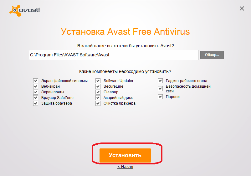 Настройки установки антивируса Аваст
