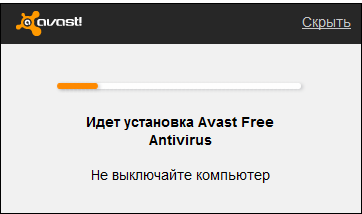 Процесс установки Аваст через интернет