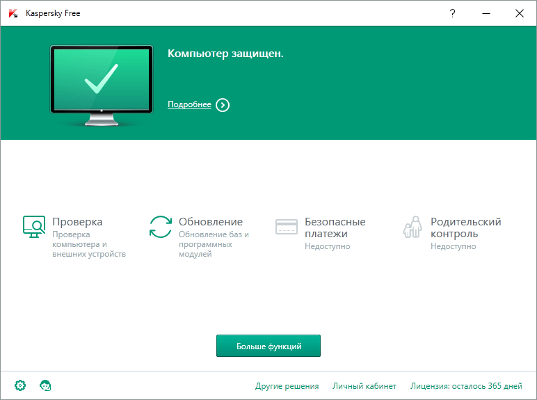 Стартовое окно программы Kaspersky Free