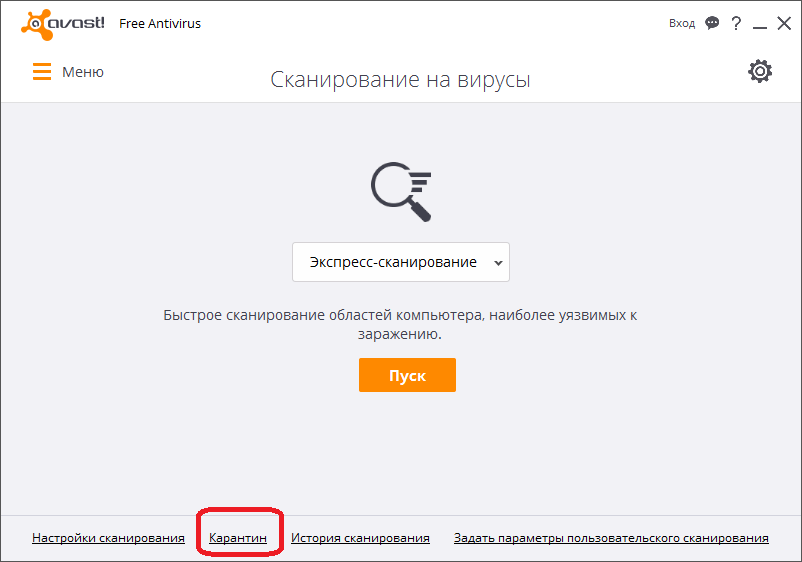 Переход в карантин антивируса Аваст